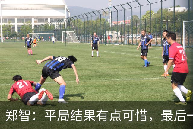 郑智：平局结果有点可惜，最后一球终结的能力确实有待提高